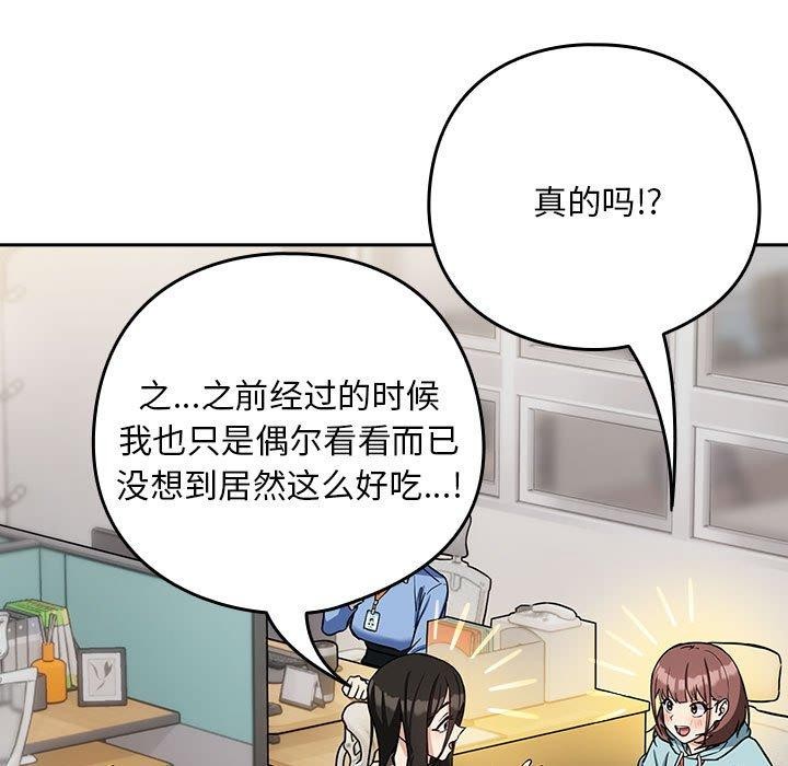 下班后的例行恋爱 第33話 韩漫图片95