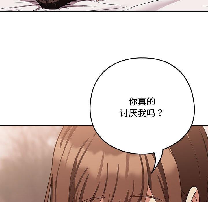 下班后的例行恋爱 第33話 韩漫图片63