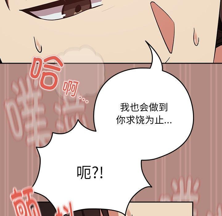 下班后的例行恋爱 第33話 韩漫图片19