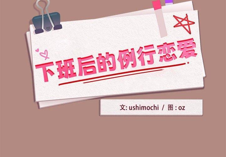 下班后的例行恋爱 第33話 韩漫图片2