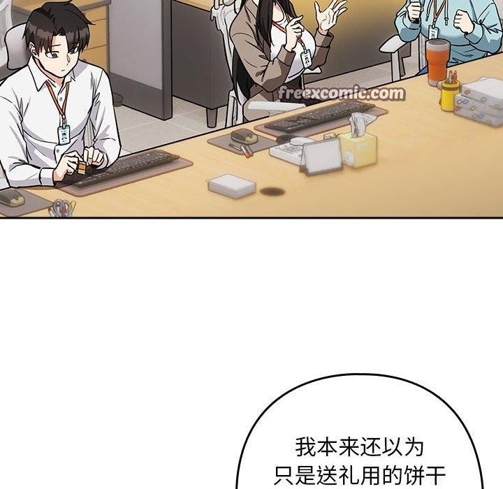 下班后的例行恋爱 第33話 韩漫图片96