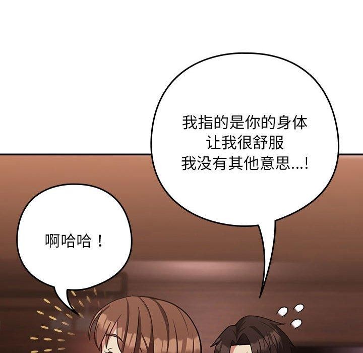 下班后的例行恋爱 第33話 韩漫图片78