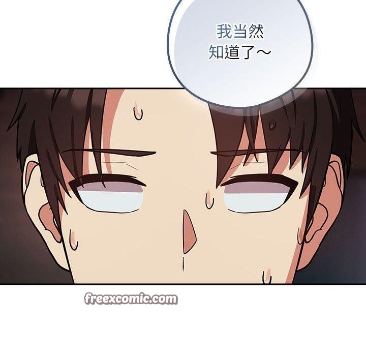 下班后的例行恋爱 第33話 韩漫图片80