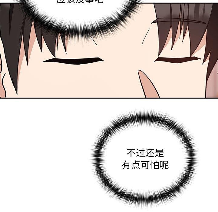 下班后的例行恋爱 第33話 韩漫图片101