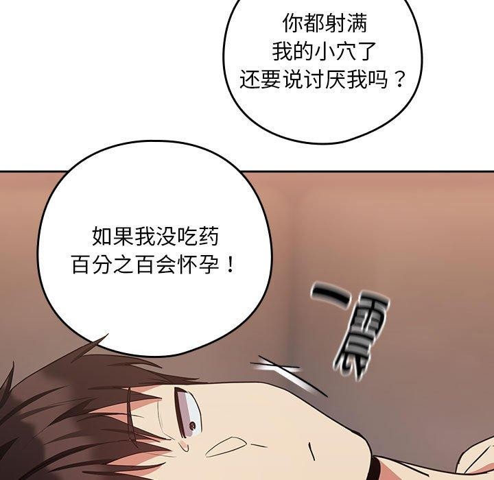 下班后的例行恋爱 第33話 韩漫图片65