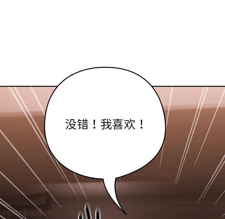 下班后的例行恋爱 第33話 韩漫图片69