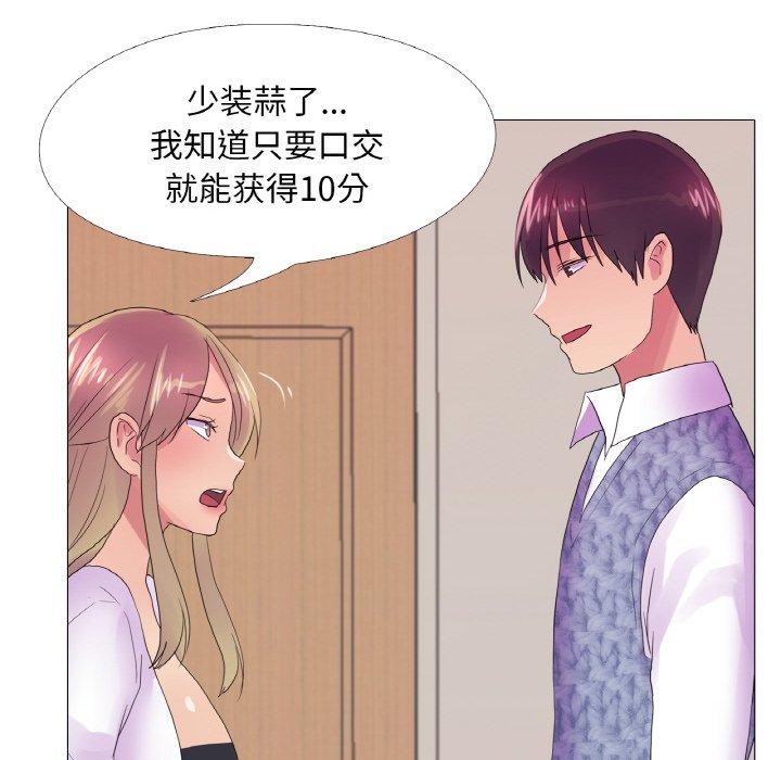 真人实境秀 第25話 韩漫图片90