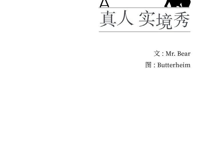 真人实境秀 第25話 韩漫图片120