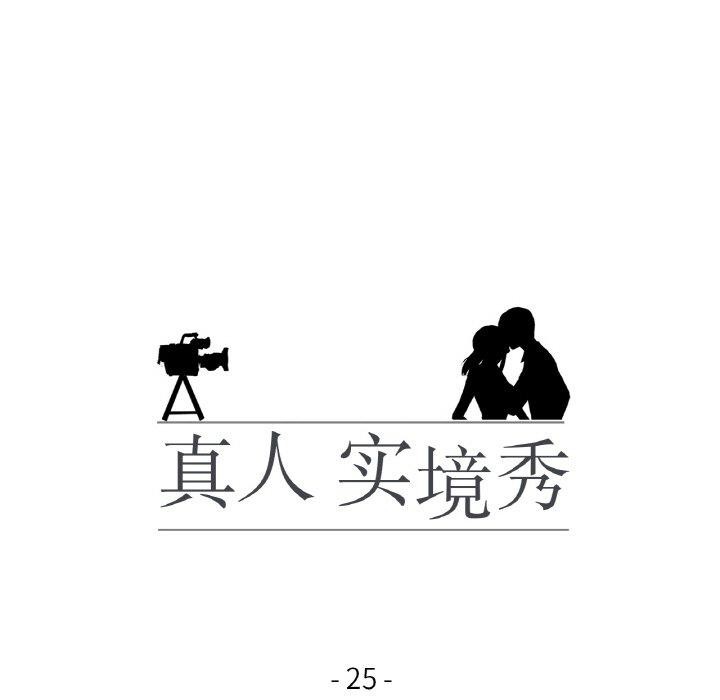 真人实境秀 第25話 韩漫图片15