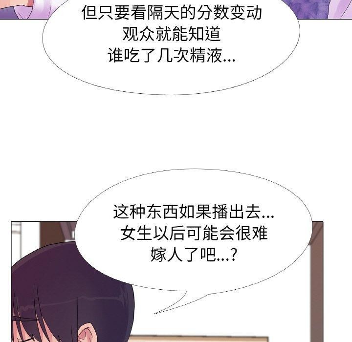真人实境秀 第25話 韩漫图片68
