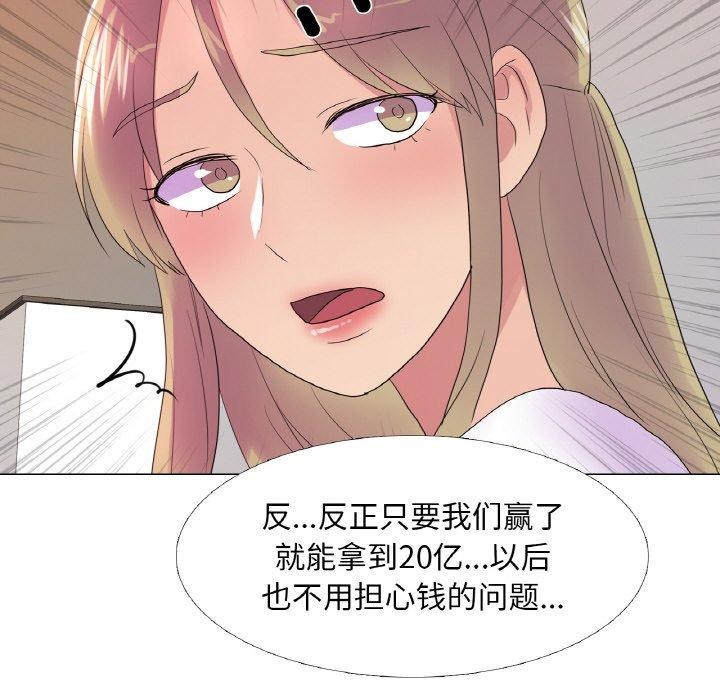 真人实境秀 第25話 韩漫图片113