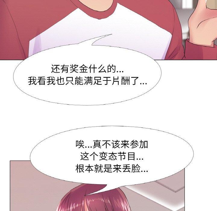 真人实境秀 第25話 韩漫图片24