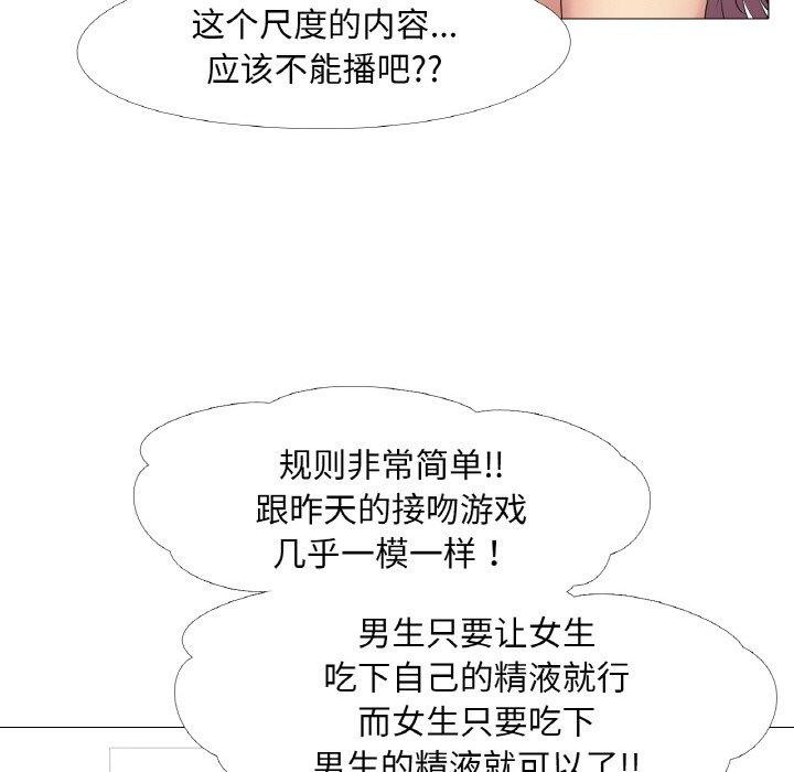 真人实境秀 第25話 韩漫图片36