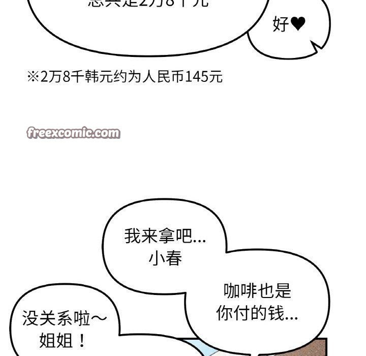 她才不是我姊姊 第48話 韩漫图片135