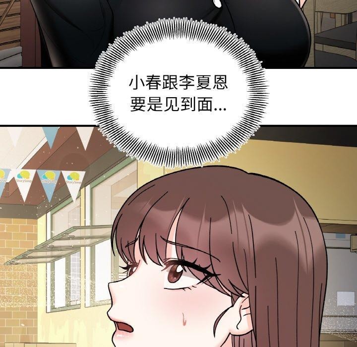 她才不是我姊姊 第48話 韩漫图片26