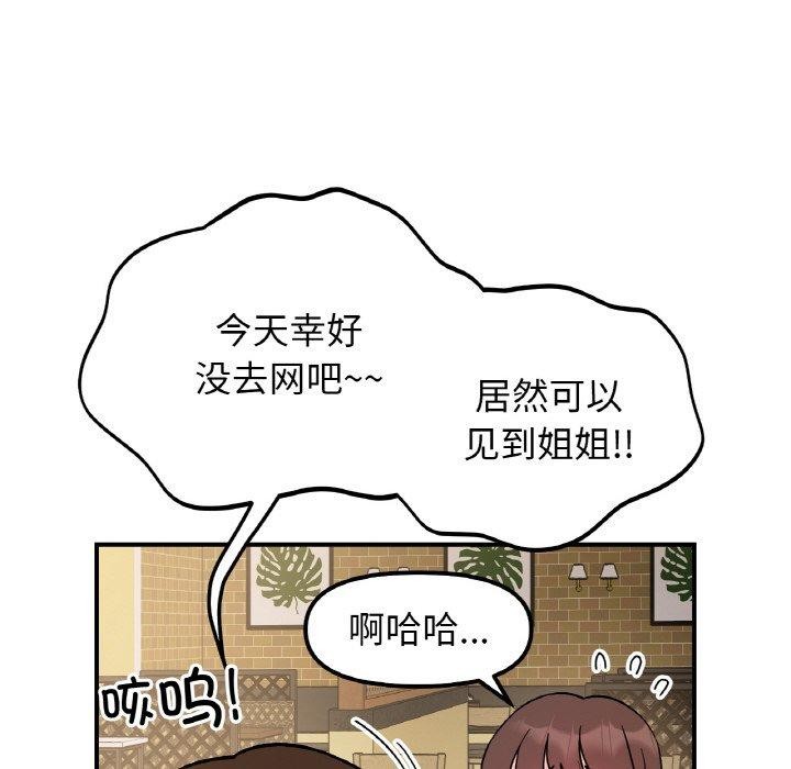 她才不是我姊姊 第48話 韩漫图片32