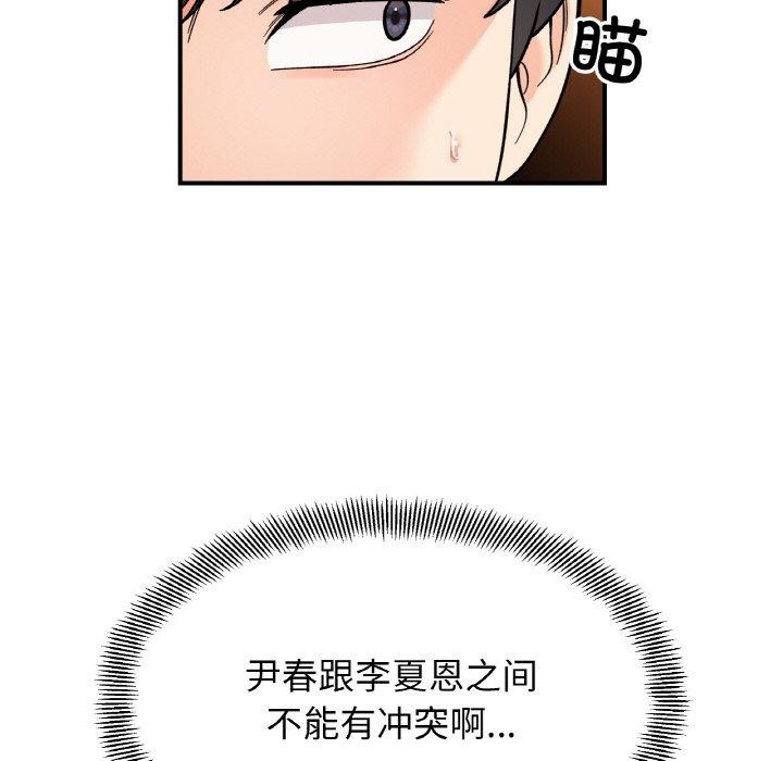 她才不是我姊姊 第48話 韩漫图片40