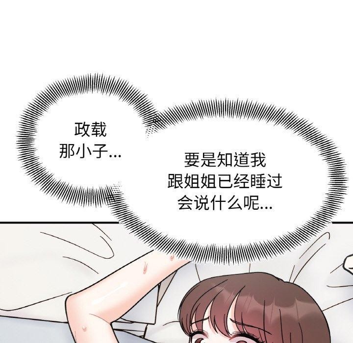 她才不是我姊姊 第48話 韩漫图片34