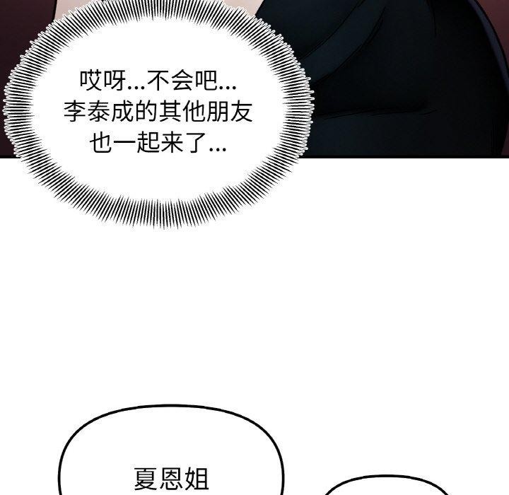 她才不是我姊姊 第48話 韩漫图片141