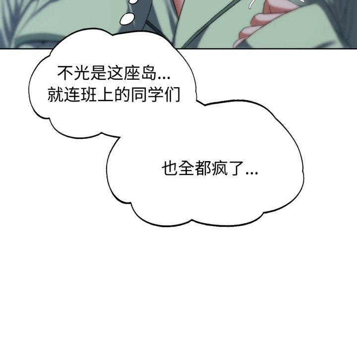 危险同学会 第44話 韩漫图片134
