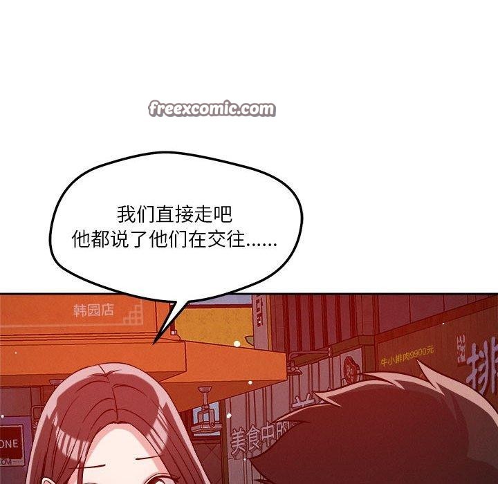 恋人未满 第25話 韩漫图片112