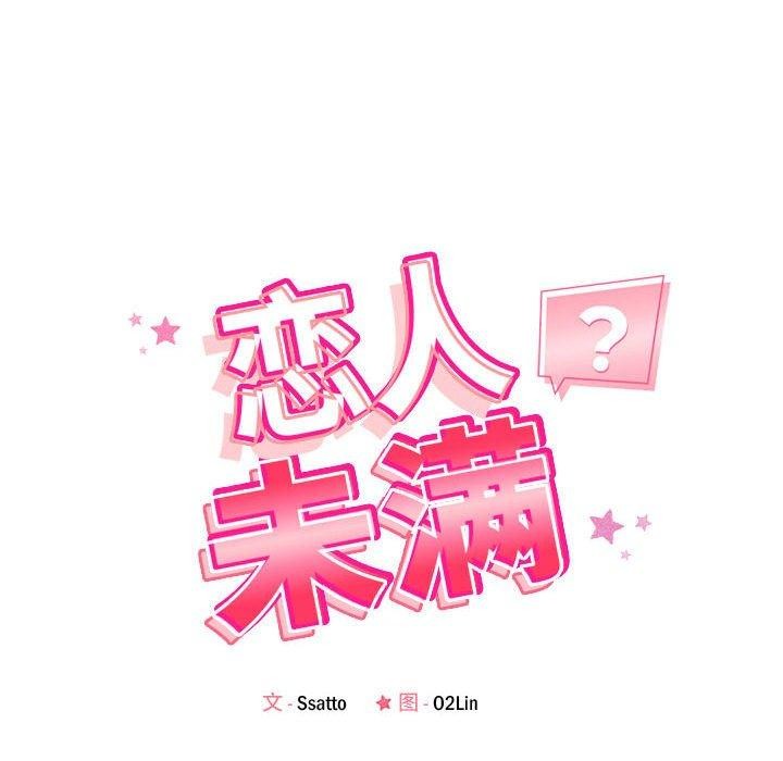 恋人未满 第25話 韩漫图片34