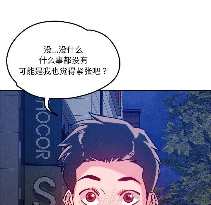 恋人未满 第25話 韩漫图片60