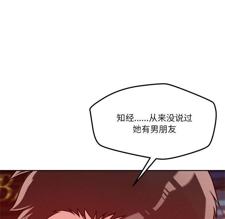恋人未满 第25話 韩漫图片97