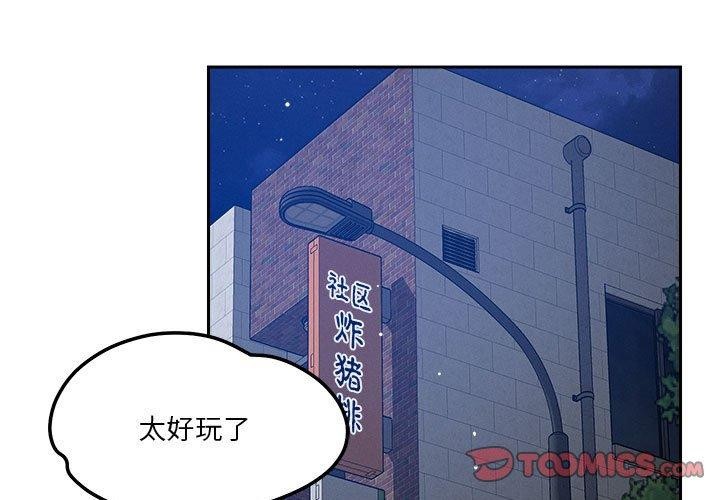 恋人未满 第25話 韩漫图片3