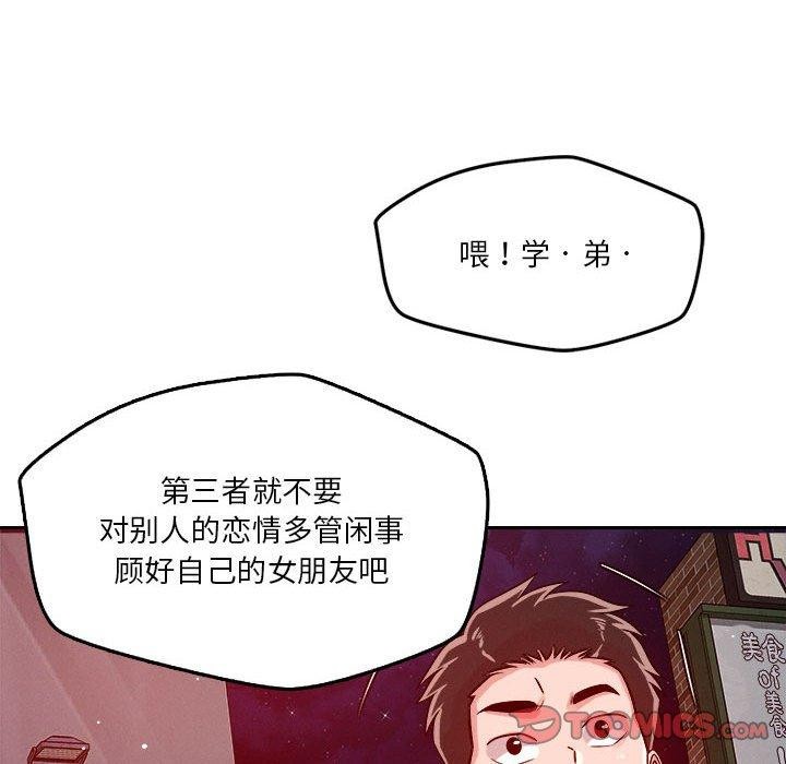 恋人未满 第25話 韩漫图片108