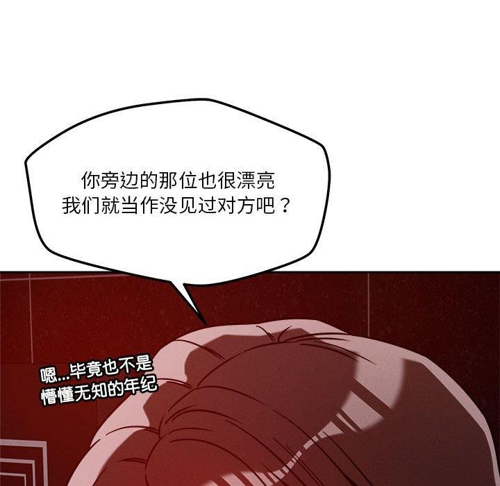 恋人未满 第25話 韩漫图片115