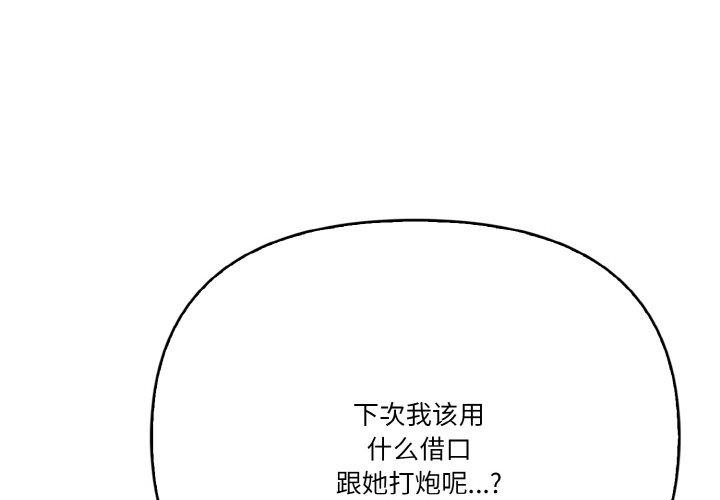 被隔壁房的男人NTR 第6話 韩漫图片4