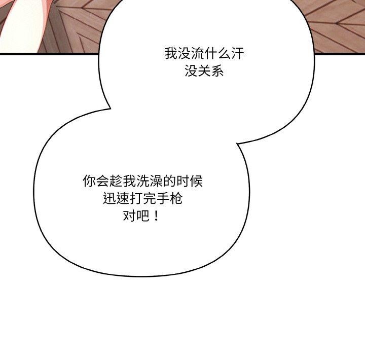 被隔壁房的男人NTR 第6話 韩漫图片134