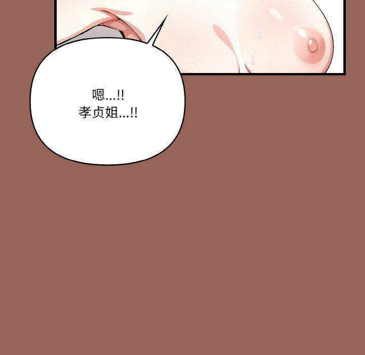 被隔壁房的男人NTR 第6話 韩漫图片91