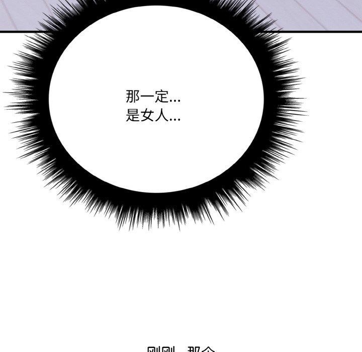 爱上按摩师 第4話 韩漫图片149