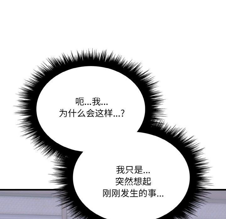 爱上按摩师 第4話 韩漫图片161