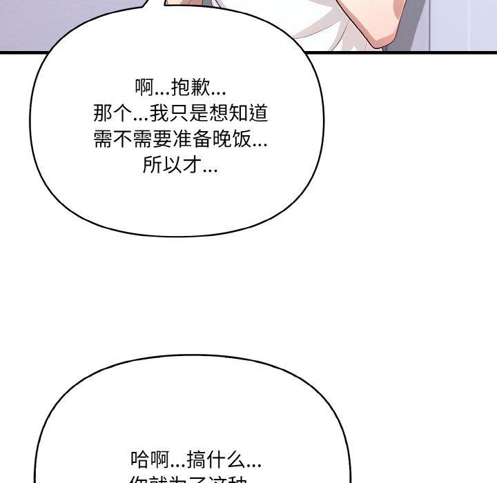 爱上按摩师 第4話 韩漫图片108