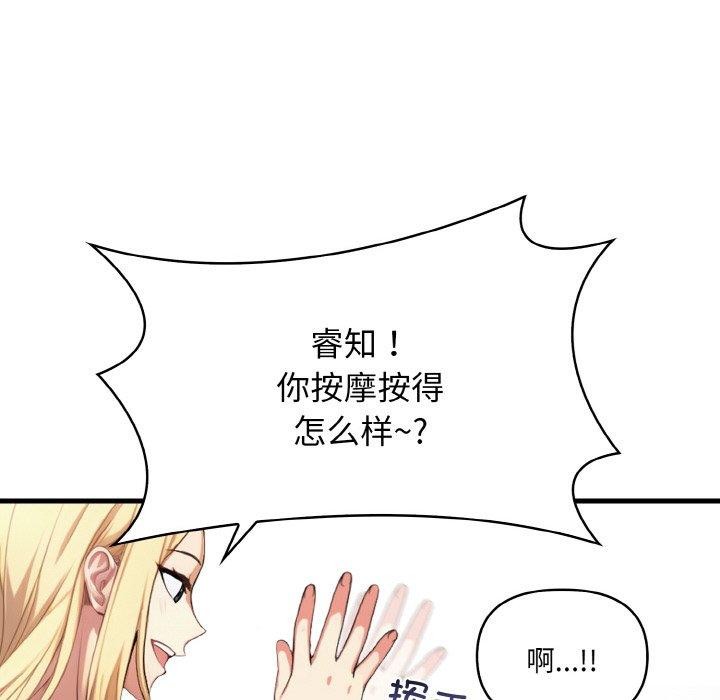爱上按摩师 第4話 韩漫图片22