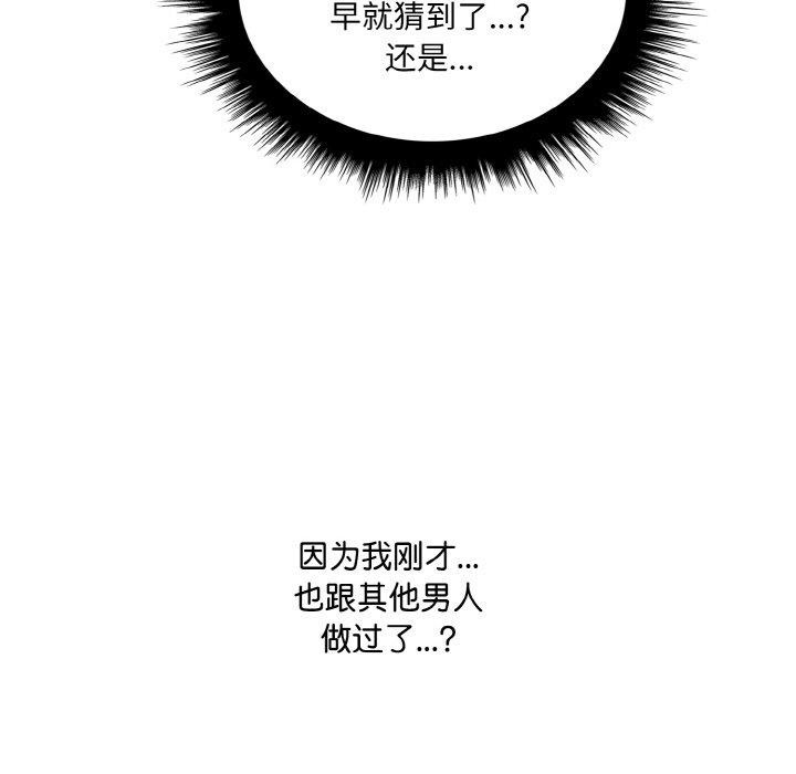 爱上按摩师 第4話 韩漫图片152