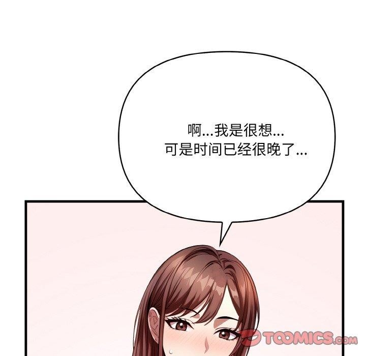爱上按摩师 第4話 韩漫图片67