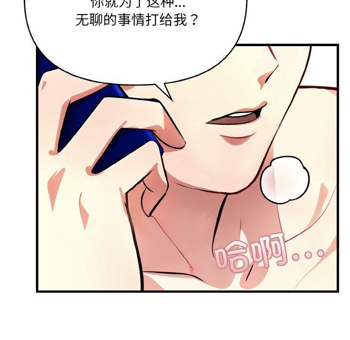 爱上按摩师 第4話 韩漫图片109