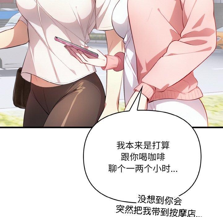爱上按摩师 第4話 韩漫图片72