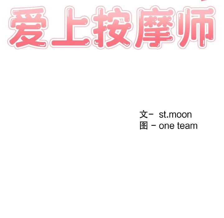 爱上按摩师 第4話 韩漫图片17