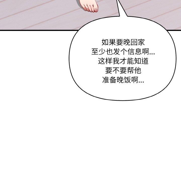爱上按摩师 第4話 韩漫图片97