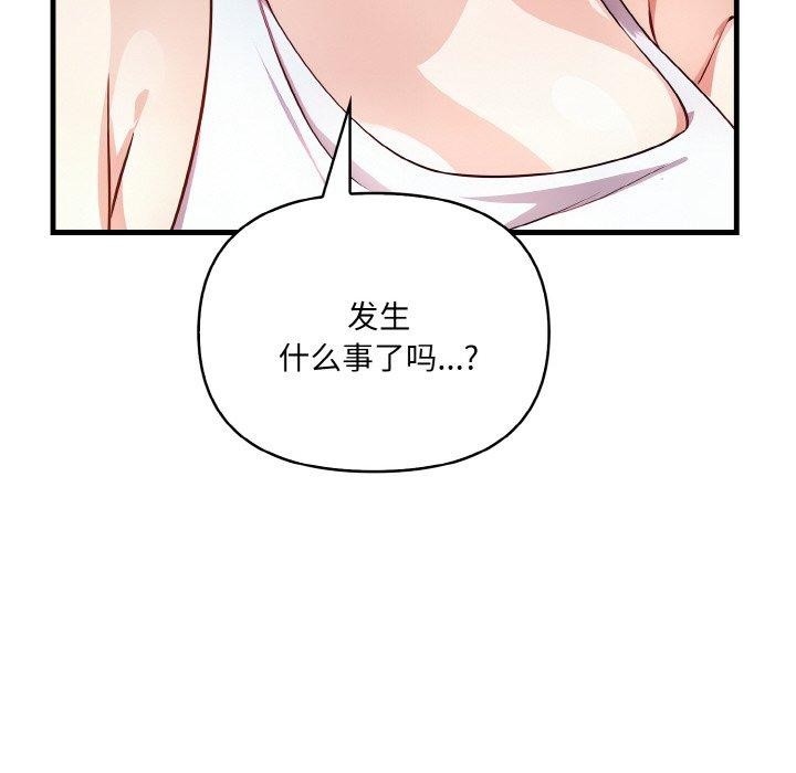 爱上按摩师 第4話 韩漫图片119