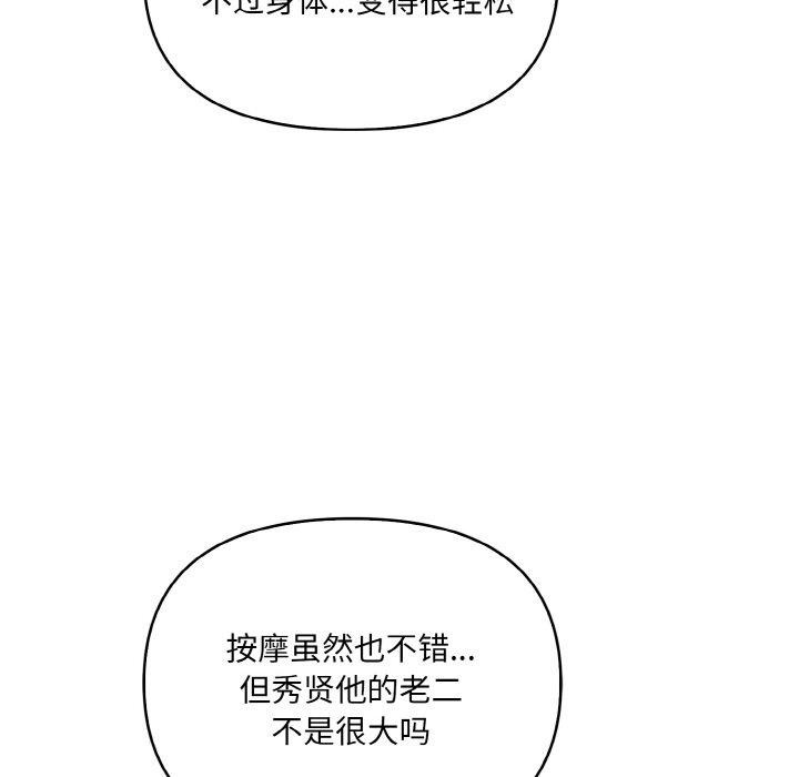 爱上按摩师 第4話 韩漫图片61