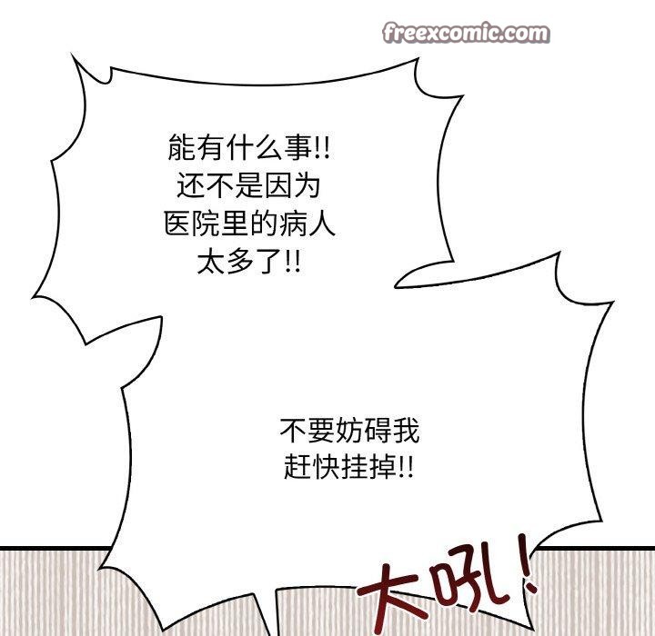爱上按摩师 第4話 韩漫图片120