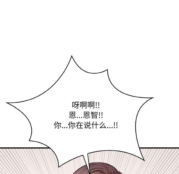 爱上按摩师 第4話 韩漫图片27