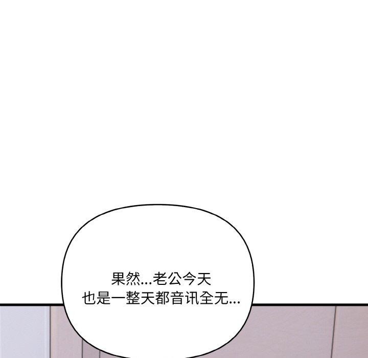 爱上按摩师 第4話 韩漫图片94