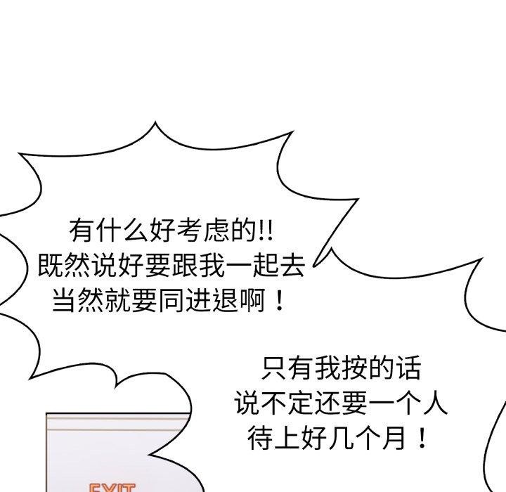 走不出的房间：第二季 第二季 第16話 韩漫图片93